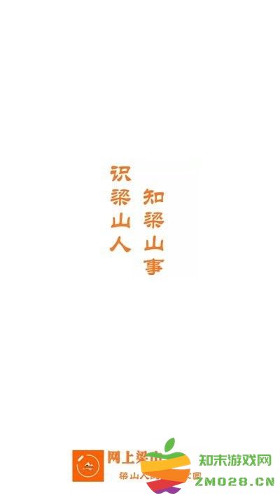 网上梁山客户端 v13 安卓版 1