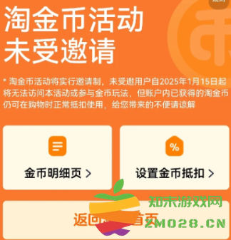 淘金币活动未受邀请意味着什么？参加淘金币活动未受邀请该如何解决，提供详细解答