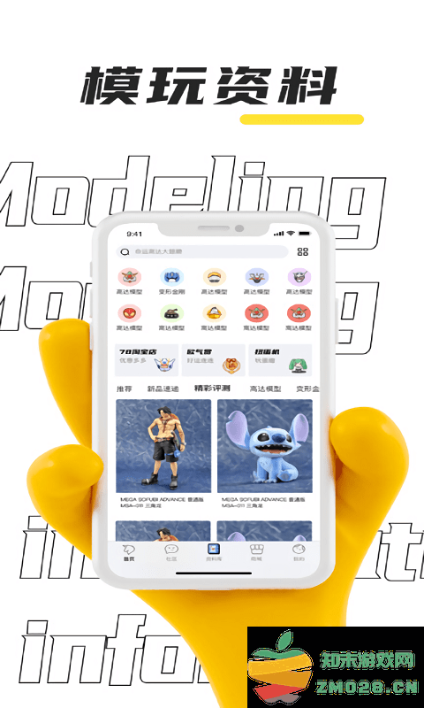 78动漫模型玩具网app v5.5.4 安卓版 0