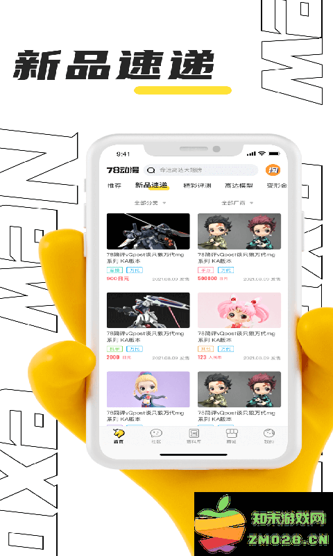 78动漫模型玩具网app v5.5.4 安卓版 2