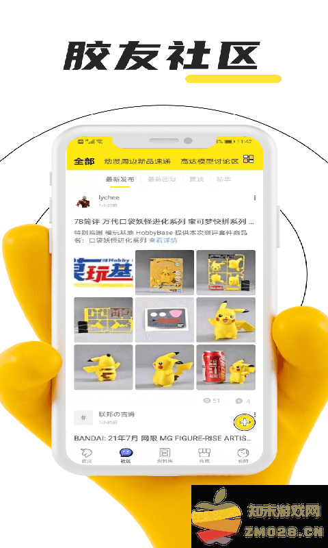 78动漫模型玩具网app v5.5.4 安卓版 1