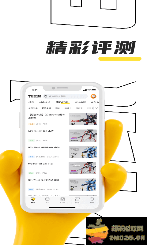 78动漫模型玩具网app v5.5.4 安卓版 3