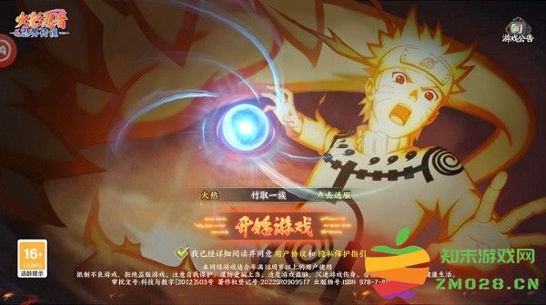 忍界最终之战官方版 v1.0.0.1 安卓最新版 1