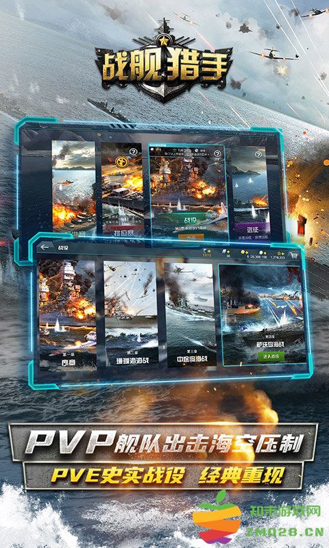 战舰猎手最新版本 v1.41.9 安卓客户端 1