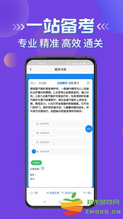 特种设备作业考试题库下载