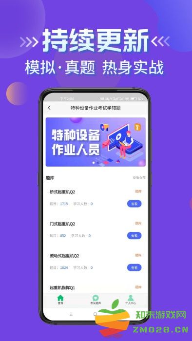 特种设备作业考试题库最新版 v2.1 安卓版 2