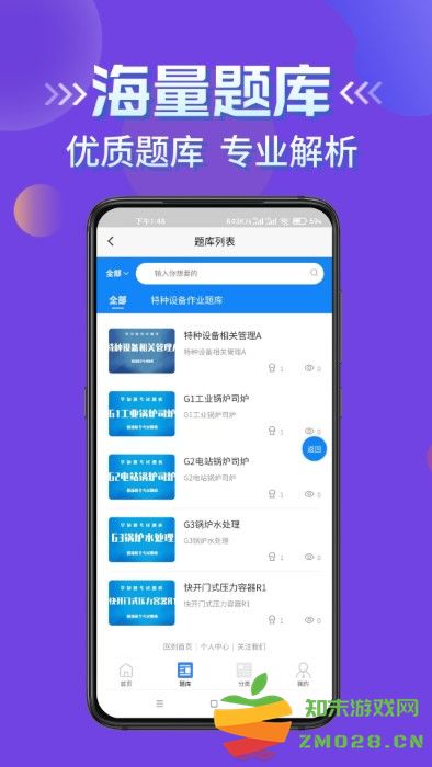 特种设备作业考试题库最新版 v2.1 安卓版 3