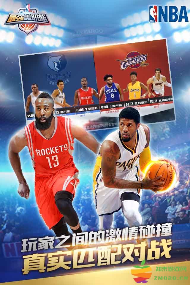 最强美职篮最新版本 v1.53.641 安卓版 2