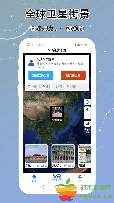 vr实景卫星地图app v3.2.9 安卓高清版 2