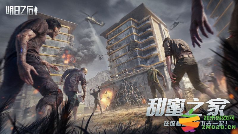 2025明日之后最新版本 v1.0.508 安卓正版 0