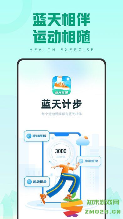 蓝天计步正版 v1.0.5 安卓版 1