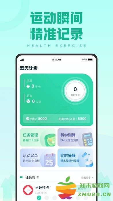 蓝天计步正版 v1.0.5 安卓版 2