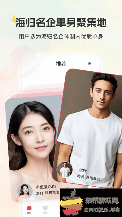 甄选婚恋app v2.2.2.0106 安卓版 4