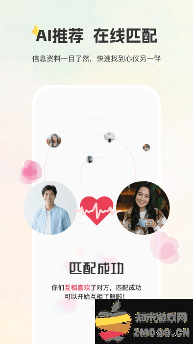 甄选婚恋app v2.2.2.0106 安卓版 2