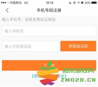 虎牙开直播的方法教程
