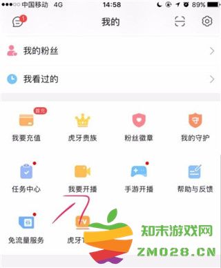 虎牙开直播的方法教程