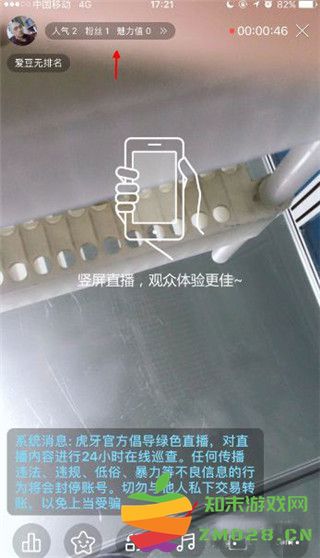 虎牙开直播的方法教程