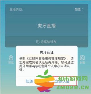 虎牙开直播的方法教程