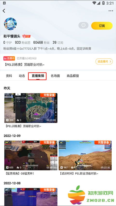 虎牙app回放在哪看