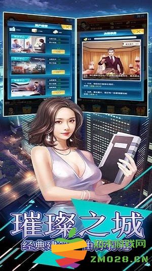 风流总裁经营游戏 v2.27 安卓版 3