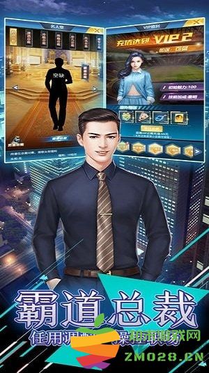 风流总裁经营游戏 v2.27 安卓版 1