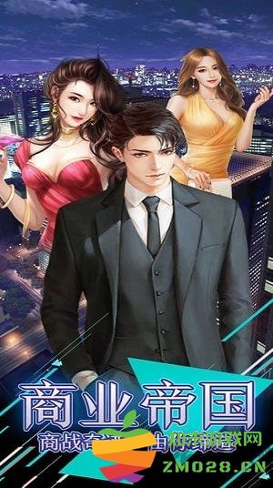 风流总裁经营游戏 v2.27 安卓版 2