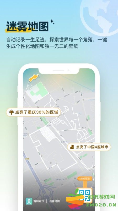 雪糕定位软件 v2.0.4 安卓版 3