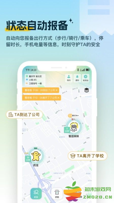 雪糕定位软件 v2.0.4 安卓版 2