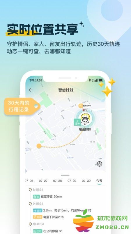 雪糕定位软件 v2.0.4 安卓版 0