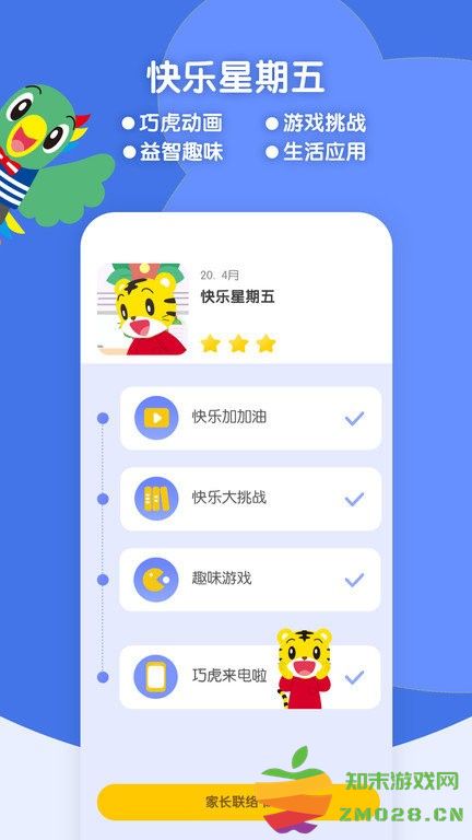 巧虎缤纷世界官方版 v3.10.0 安卓最新版本 2