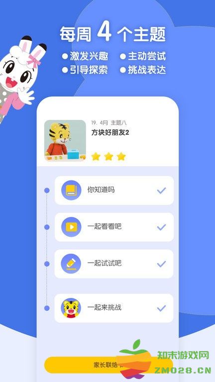 巧虎缤纷世界官方版 v3.10.0 安卓最新版本 0