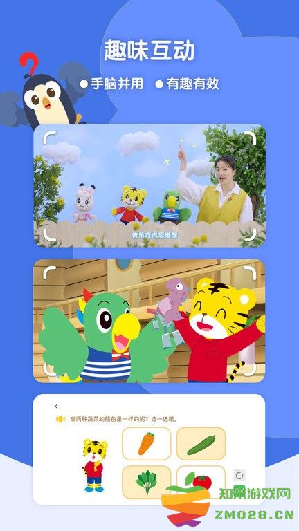 巧虎缤纷世界官方版 v3.10.0 安卓最新版本 1
