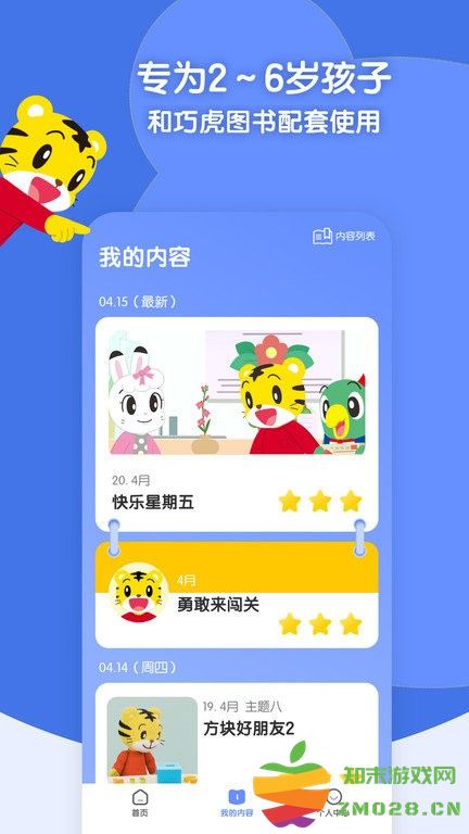 巧虎缤纷世界官方版 v3.10.0 安卓最新版本 3