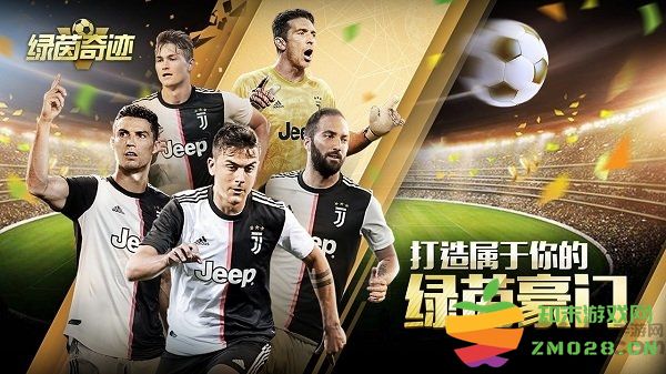 绿茵奇迹小米客户端 v1.0.1444 安卓版 0