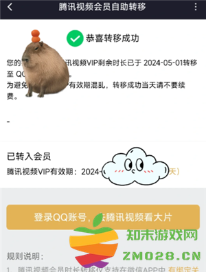 腾讯视频会员微信怎么扫码登录 腾讯视频会员微信共享二维码在哪