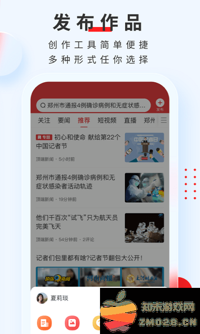 顶端新闻客户端 v8.1.7 安卓最新版 1