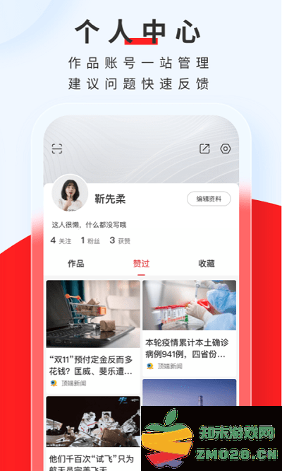 顶端新闻客户端 v8.1.7 安卓最新版 3