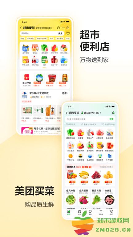 2025美团app最新版 v12.34.203 安卓版 3