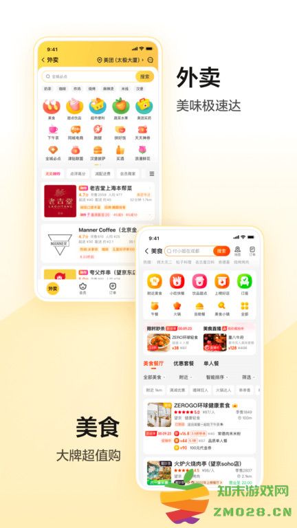 2025美团app最新版 v12.34.203 安卓版 4
