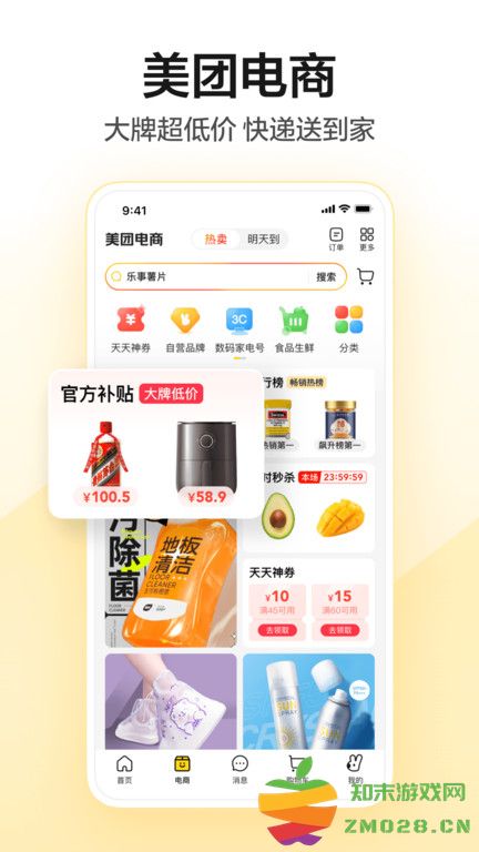 2025美团app最新版 v12.34.203 安卓版 2