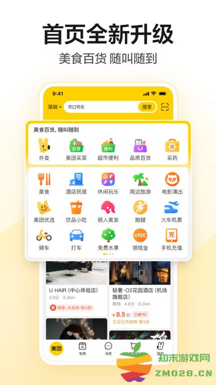 2025美团app最新版 v12.34.203 安卓版 1
