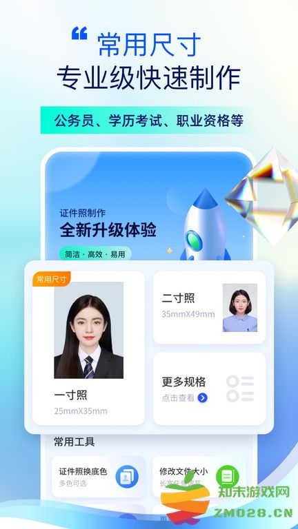 精英证件照软件 v16.10.24 安卓直装版 3