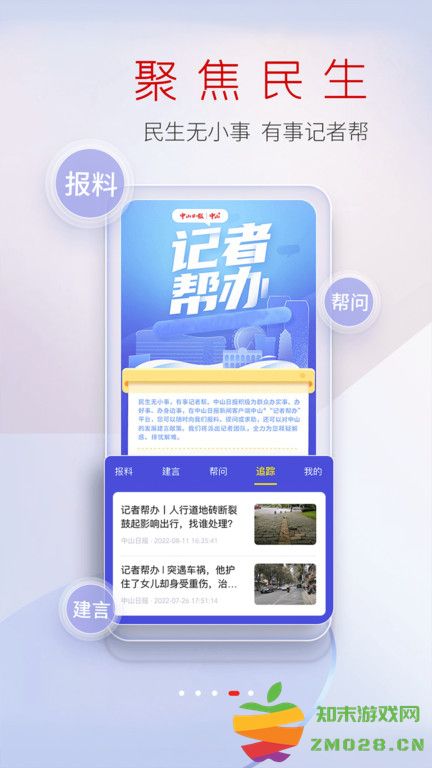 中山日报(更名中山plus) v8.2.10.0 安卓官方版 0
