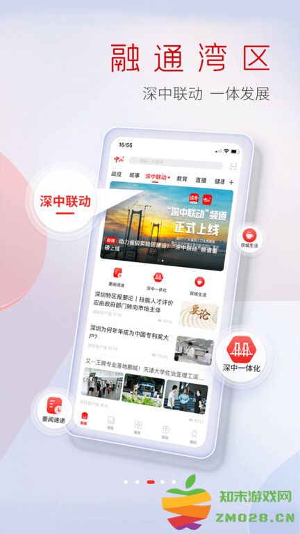 中山日报(更名中山plus) v8.2.10.0 安卓官方版 2