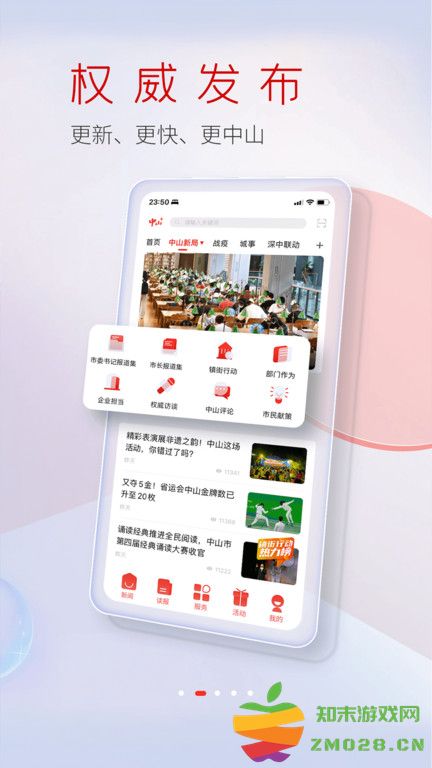 中山日报(更名中山plus) v8.2.10.0 安卓官方版 3