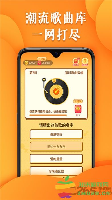 最强猜歌王游戏 v2.8.3 安卓最新版 0