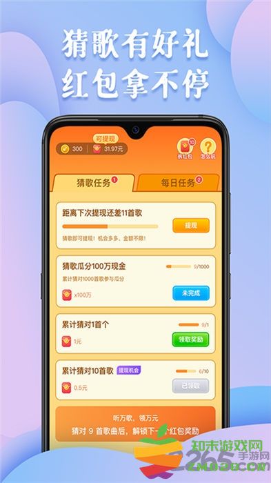 最强猜歌王游戏 v2.8.3 安卓最新版 1