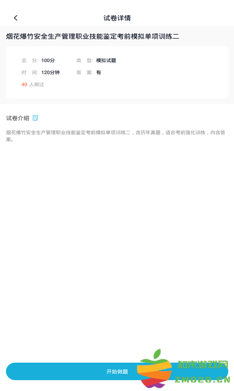 安全生产题库2025最新版 v5.0.8 安卓版 0