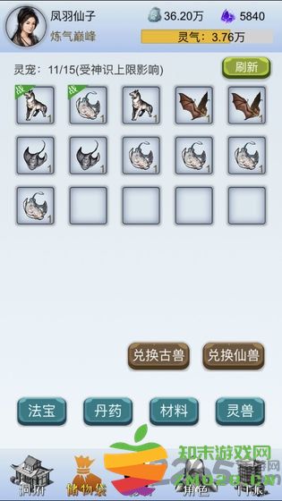 我想修仙游戏 v1.4.2 安卓版 0