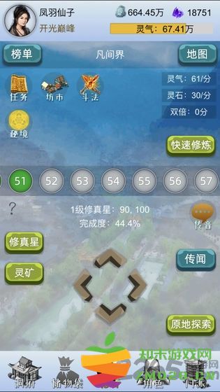 我想修仙游戏 v1.4.2 安卓版 4